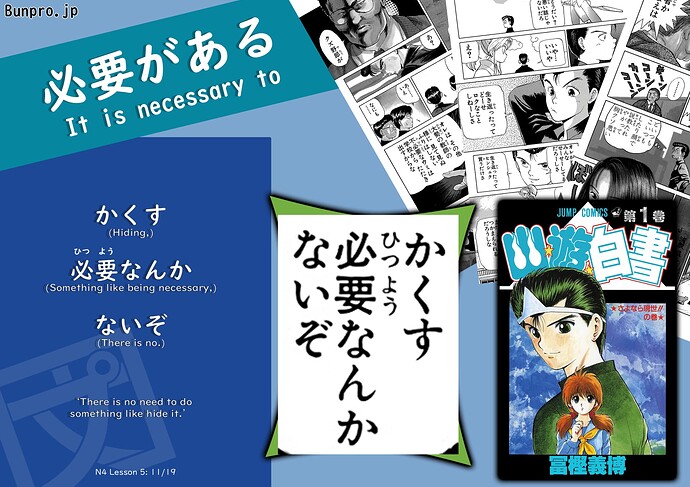 必要がある 幽遊白書 (Answer)