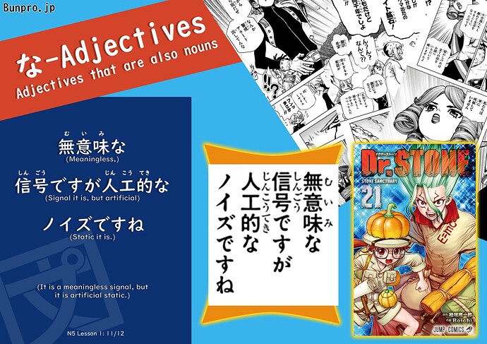 な-Adjectives Dr. STONE (Answer)