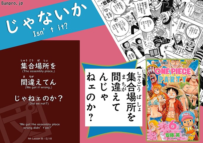 じゃないか ワンピースパーティー (Answer)