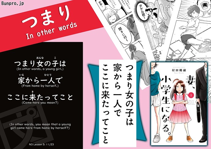 つまり 妻、小学生になる。 (Answer)