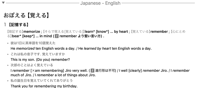 覚える in macOS dictionary