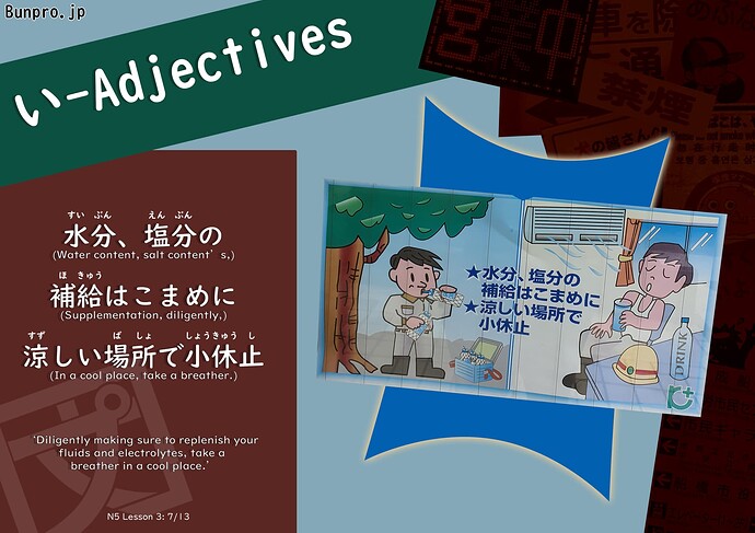 いーAdjectives 水分塩分 (Answer)