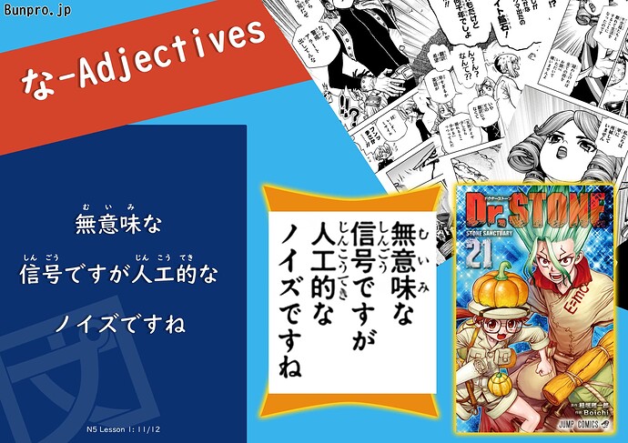 な-Adjectives Dr. STONE (Blank)