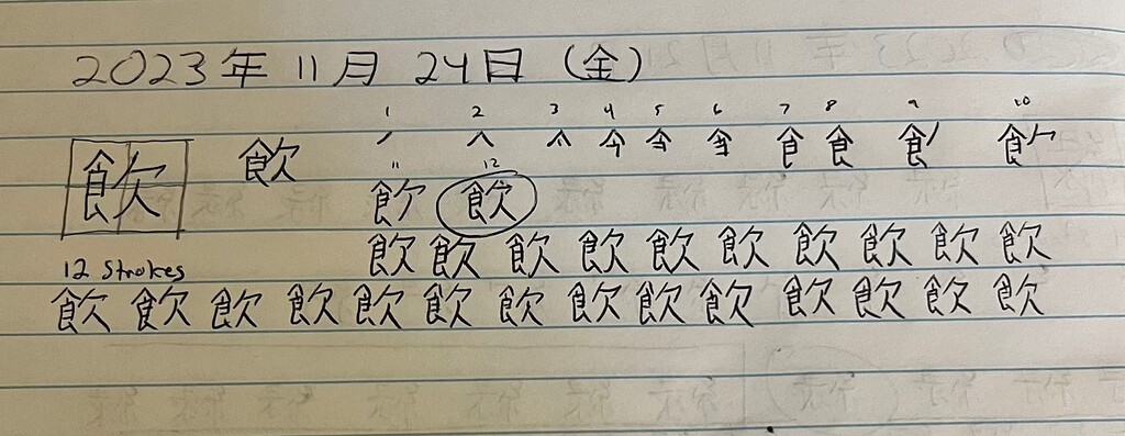 さん様orderページ Daily Stroke Order Practice - #205 by TehFlashBang