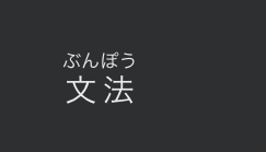 Furigana